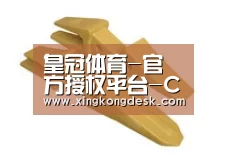 配件三