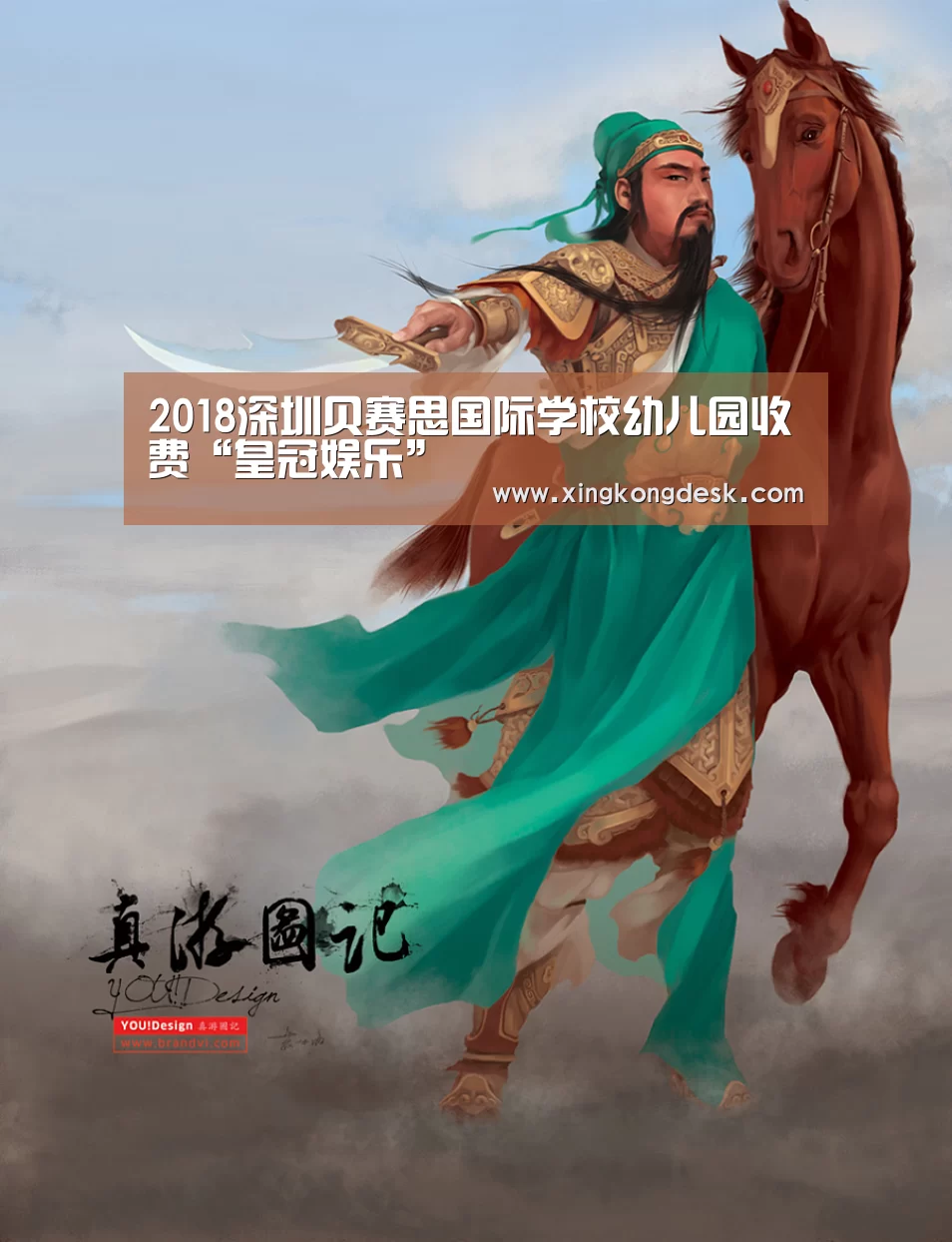 2018深圳贝赛思国际学校幼儿园收费“皇冠娱乐”(图1) 皇冠娱乐