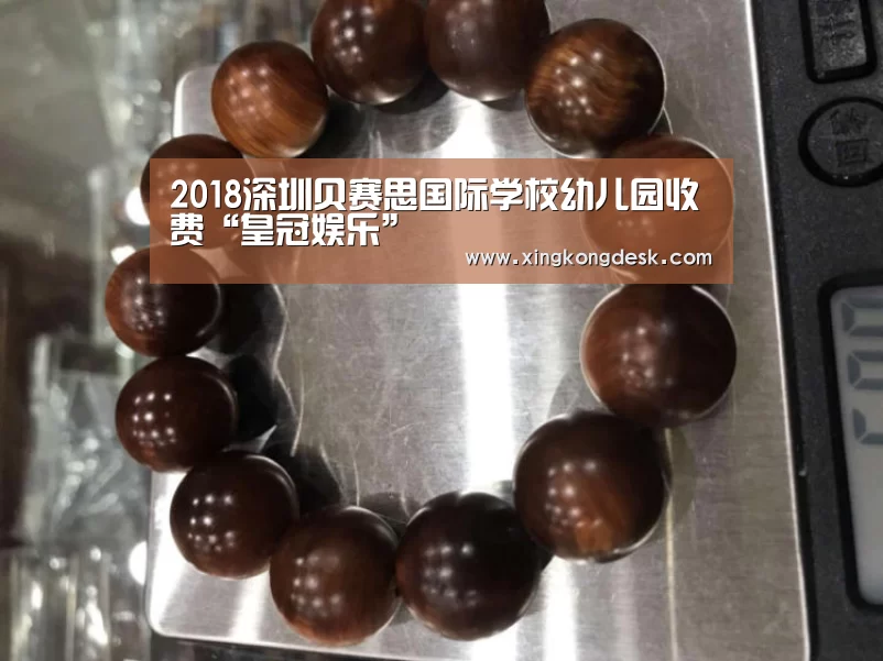 2018深圳贝赛思国际学校幼儿园收费“皇冠娱乐”(图3) 皇冠网