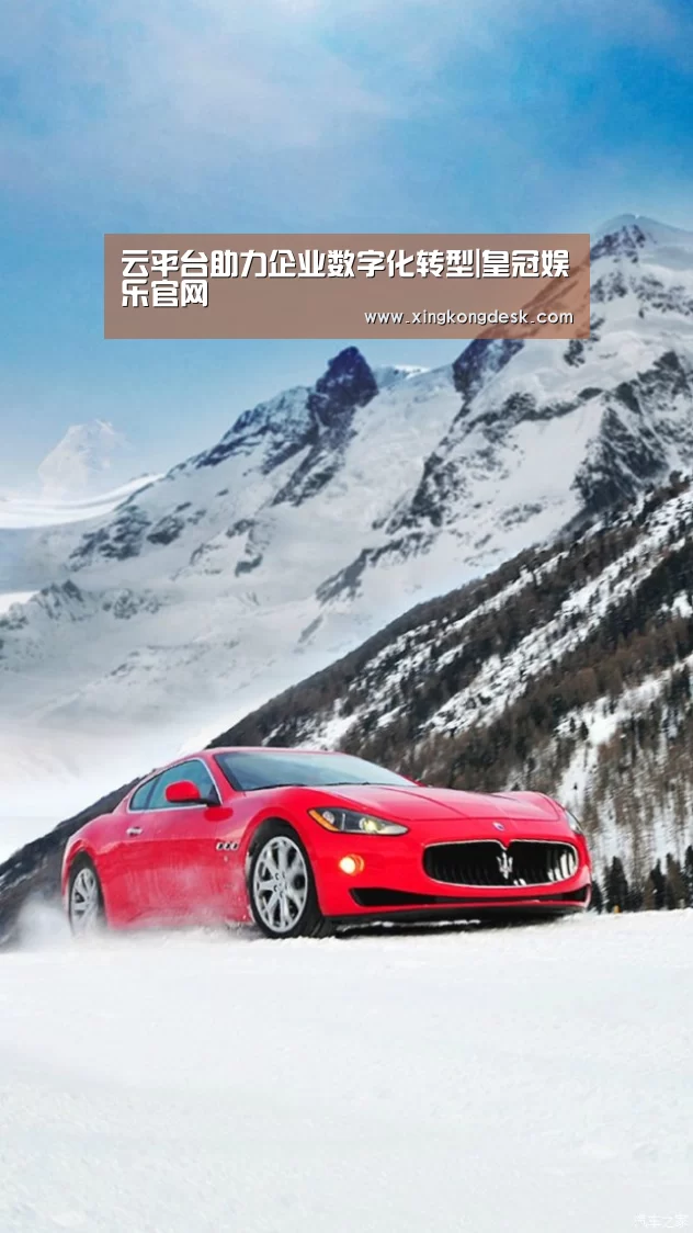 云平台助力企业数字化转型|皇冠娱乐官网(图2) 皇冠娱乐
