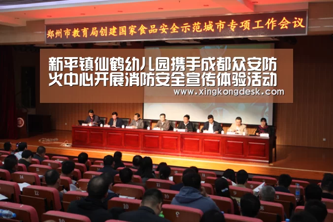 新平镇仙鹤幼儿园携手成都众安防火中心开展消防安全宣传体验活动“皇冠娱乐官网”(图1) 新平镇仙鹤幼儿园携手成都众安防火中心开展消防安全宣传体验活动“皇冠娱乐官网”(图1)
