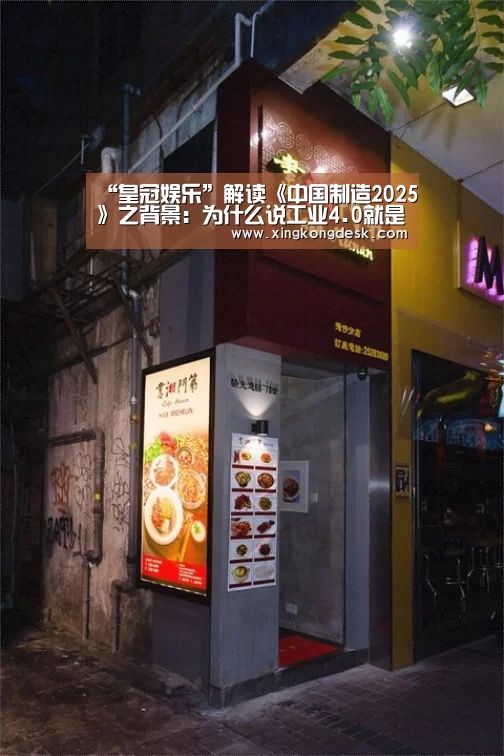 “皇冠娱乐”解读《中国制造2025》之背景:为什么说工业4.0就是“人才革命”(图2) 皇冠娱乐